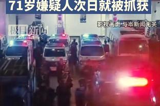 主场不敌10人热刺&6轮不胜，诺丁汉主帅：我对球队表现没有怨言