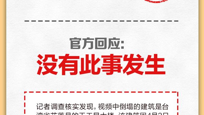 东契奇接受采访不小心说脏话 缓了一会儿来了句：艹？我的我的